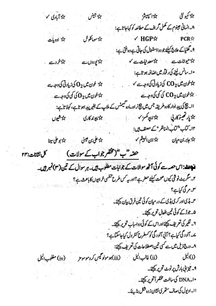 Class 10 Biology Past Paper 2024 Subjective Urdu